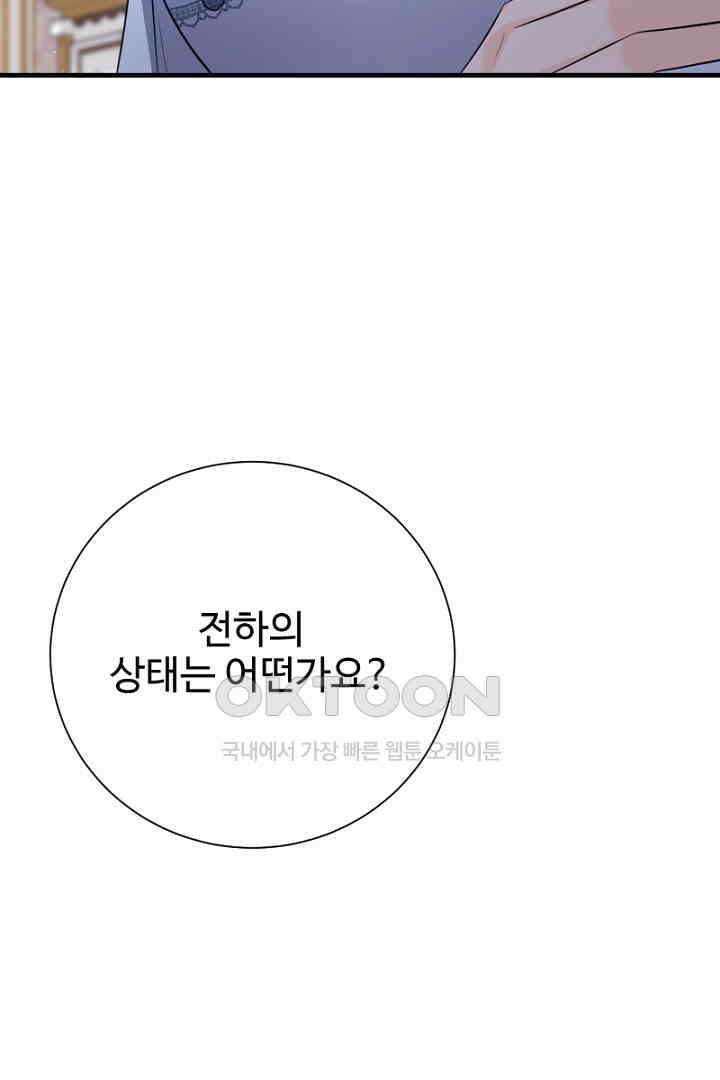 심장에 피는 독화 52화 18