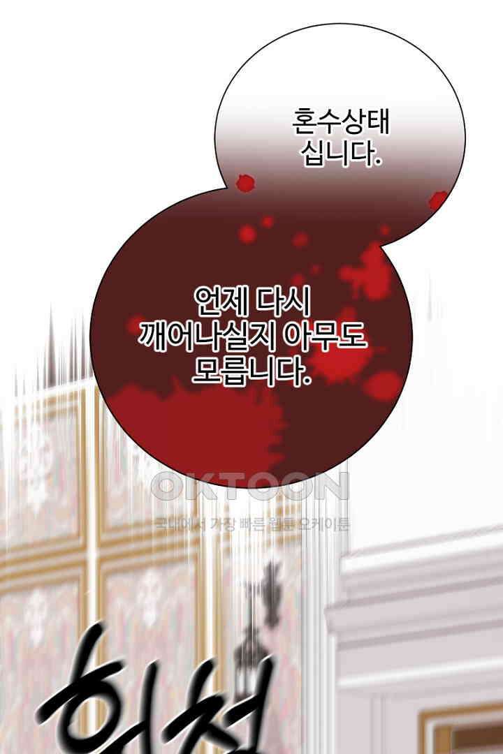 심장에 피는 독화 52화 19