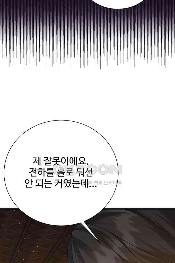 심장에 피는 독화 52화 21