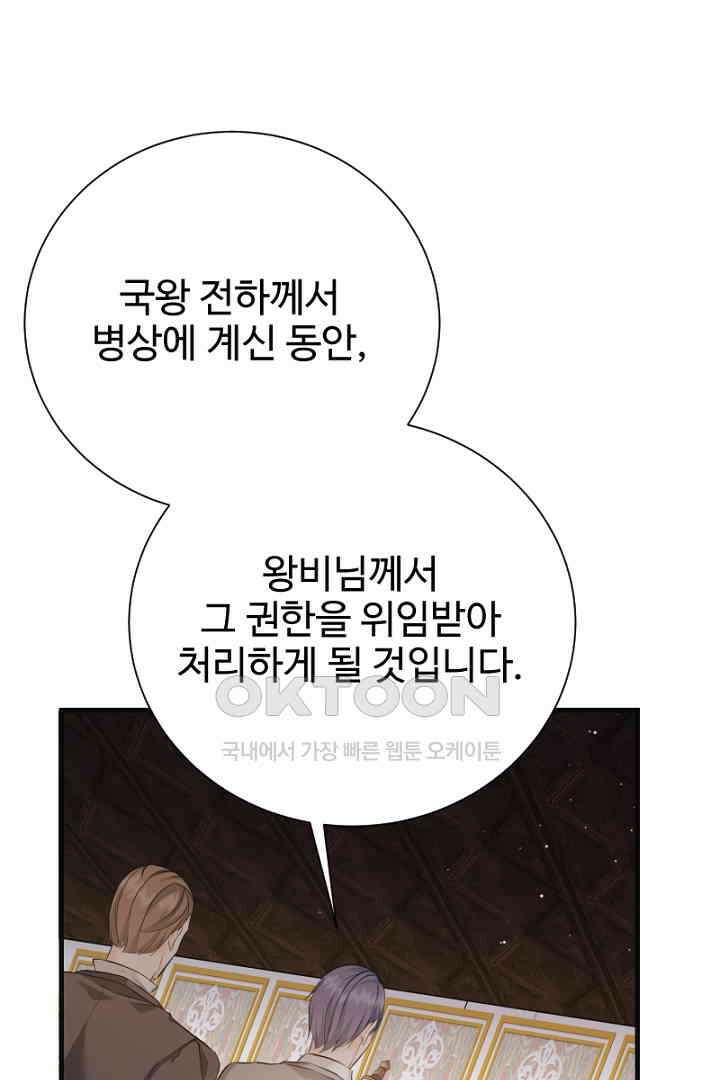 심장에 피는 독화 52화 23