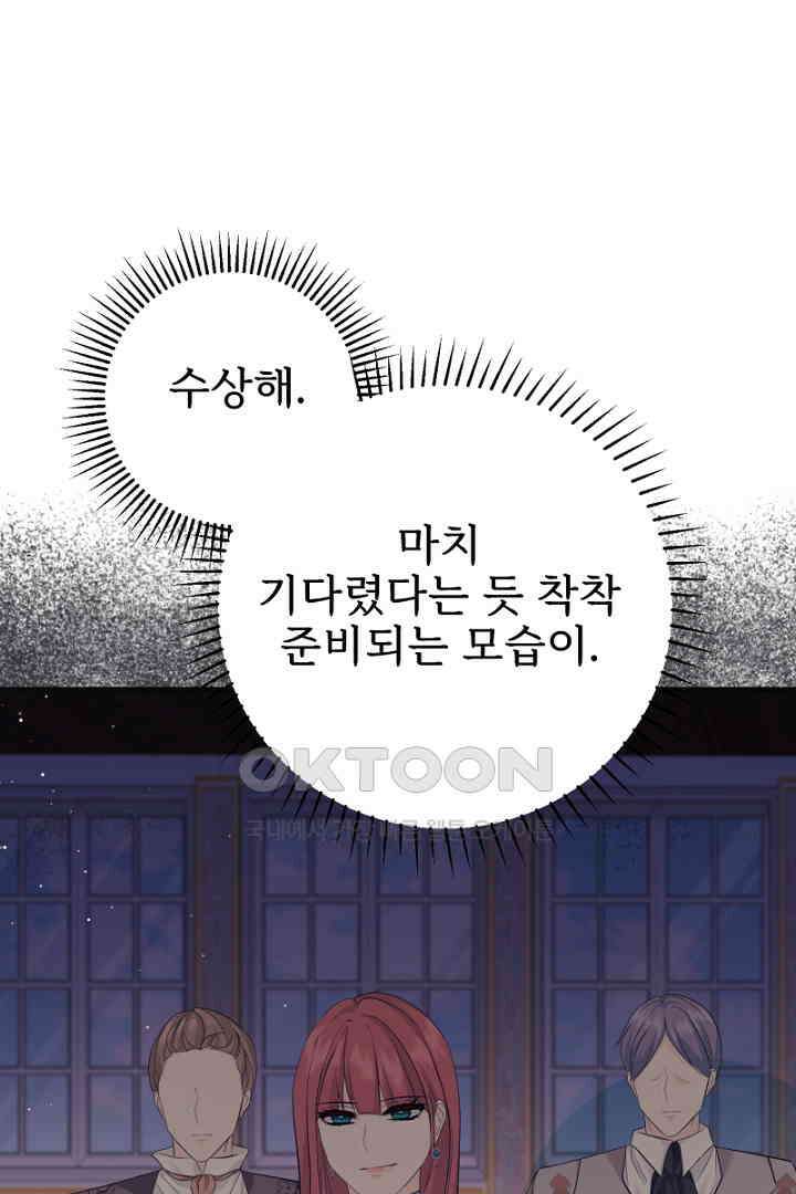 심장에 피는 독화 52화 25