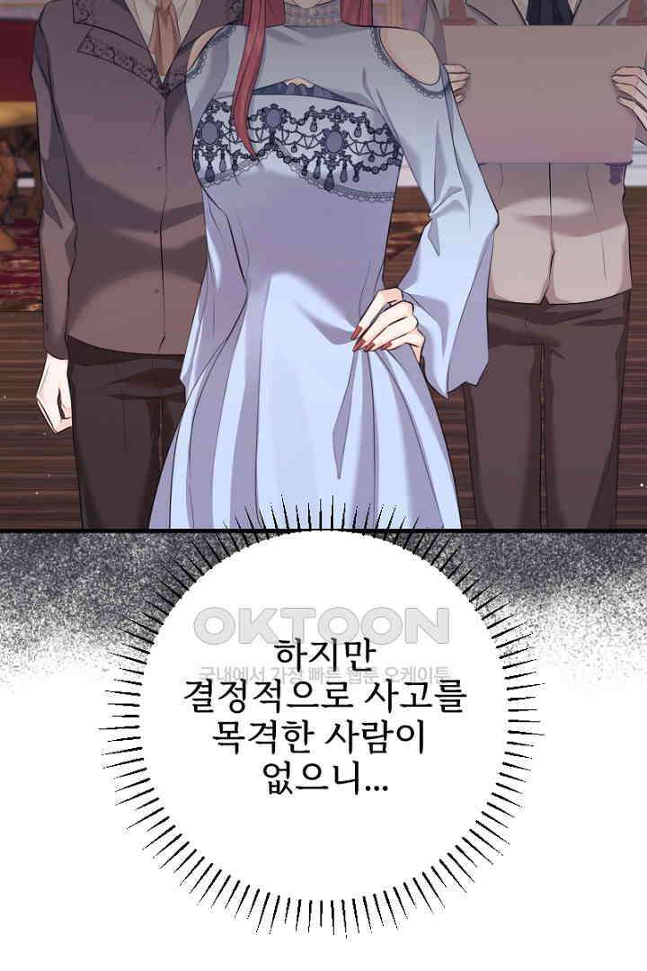 심장에 피는 독화 52화 26
