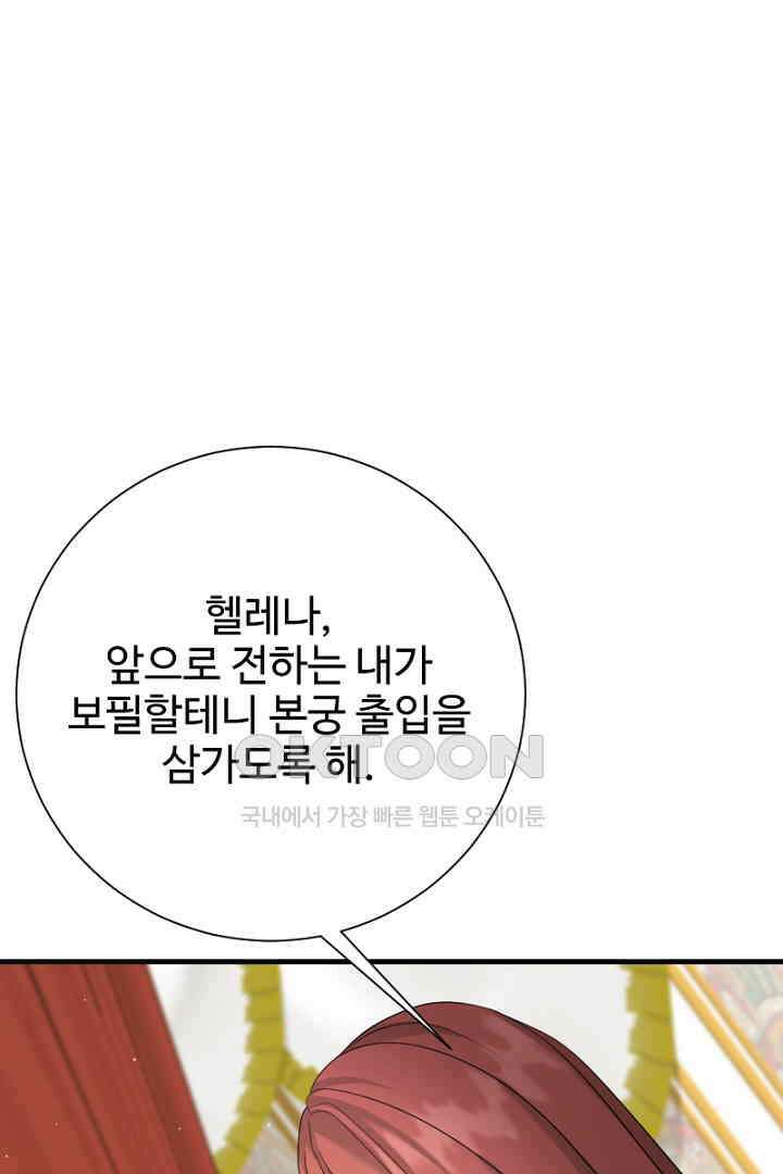 심장에 피는 독화 52화 27