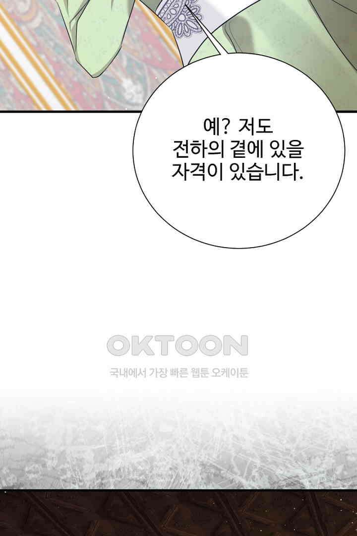 심장에 피는 독화 52화 29