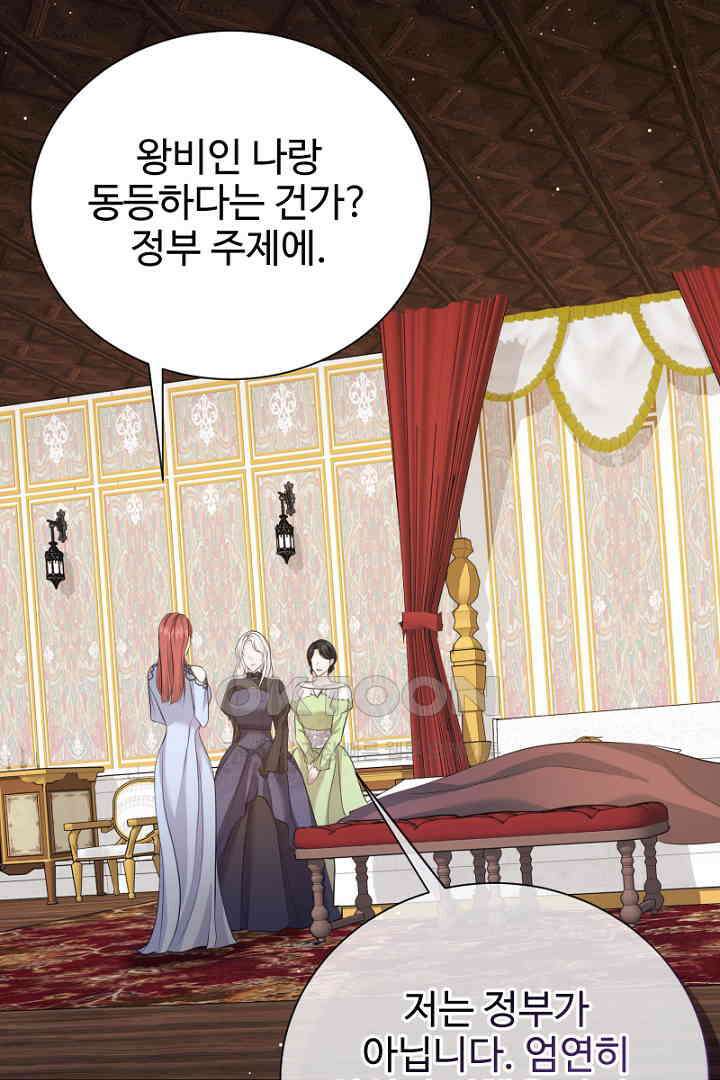 심장에 피는 독화 52화 30