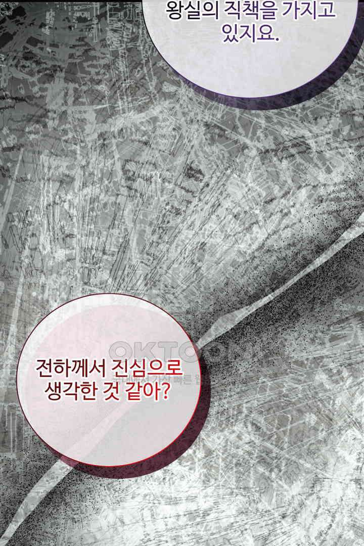 심장에 피는 독화 52화 31