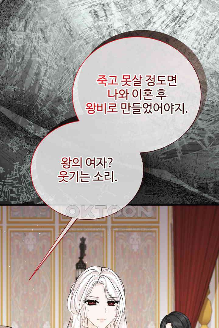 심장에 피는 독화 52화 32