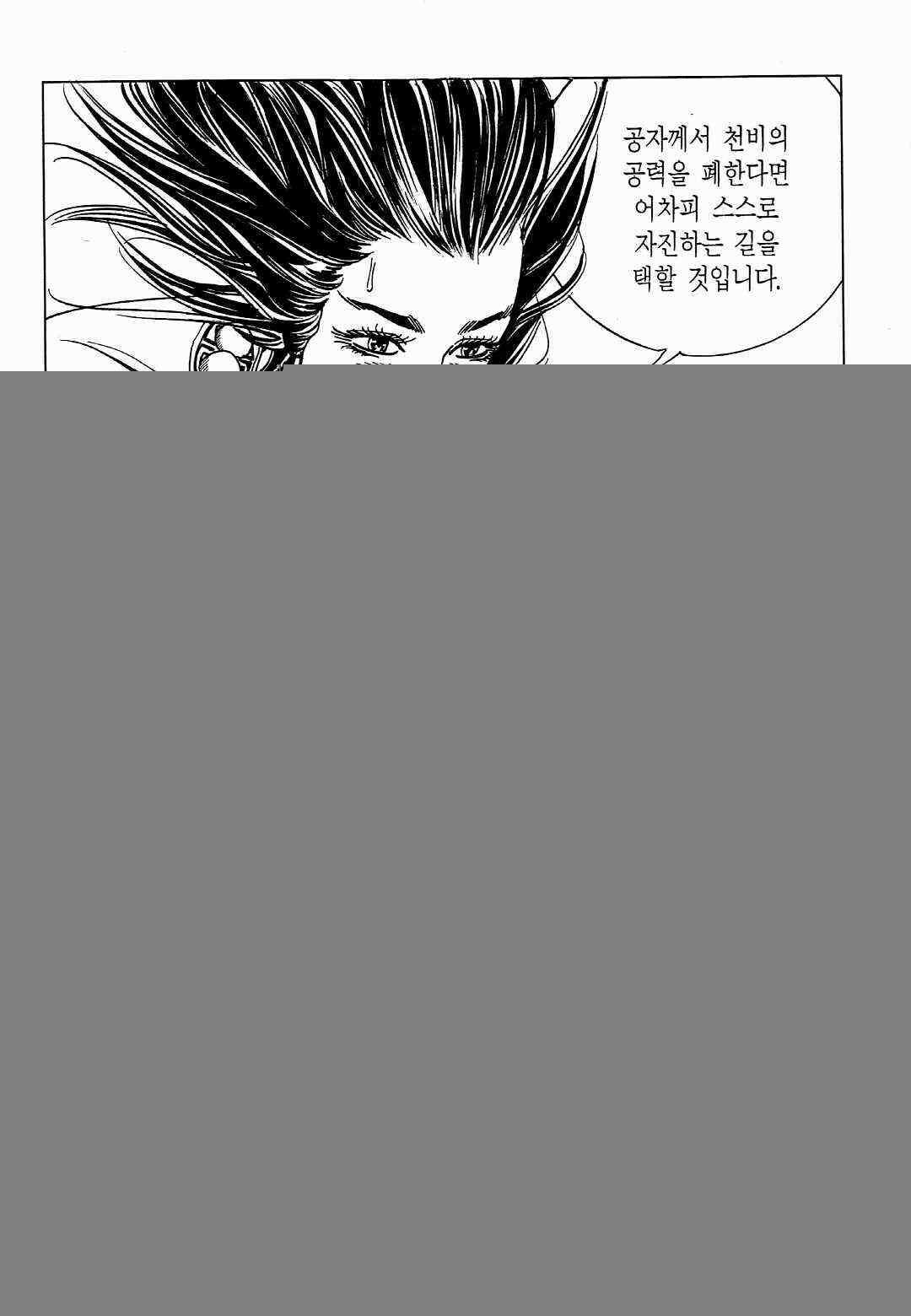 야설록 위기일발 컬렉션 백팔족충 27화 9