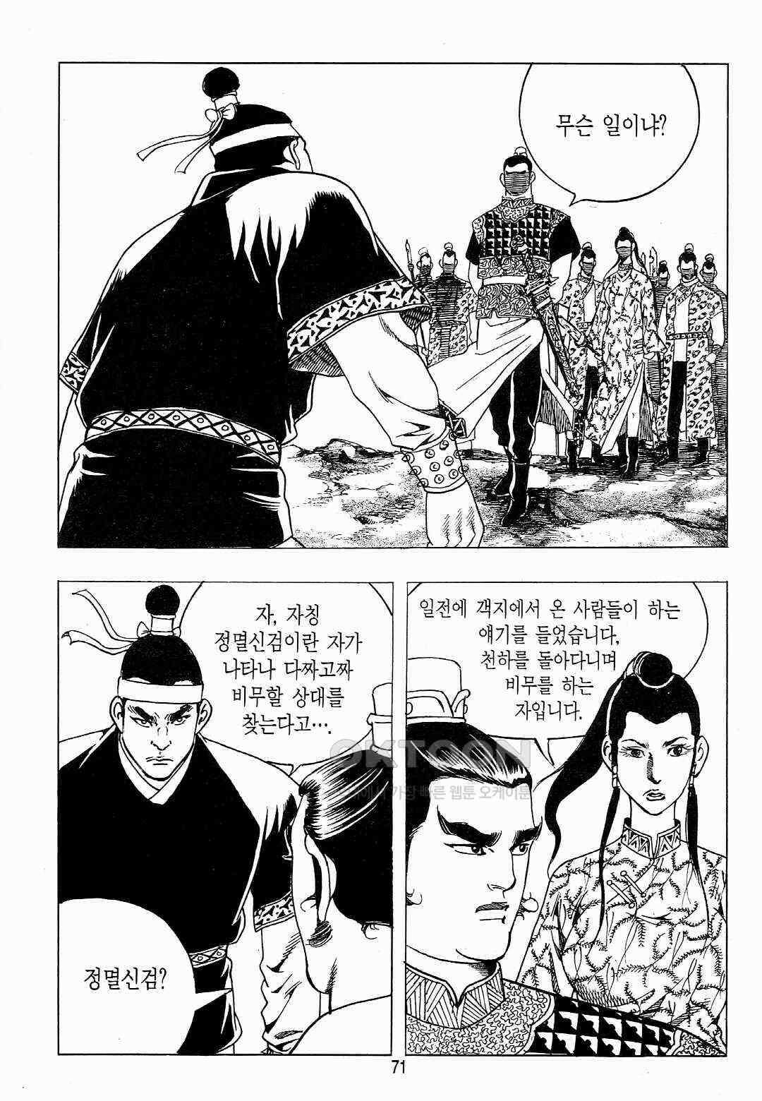 야설록 위기일발 컬렉션 백팔족충 28화 12