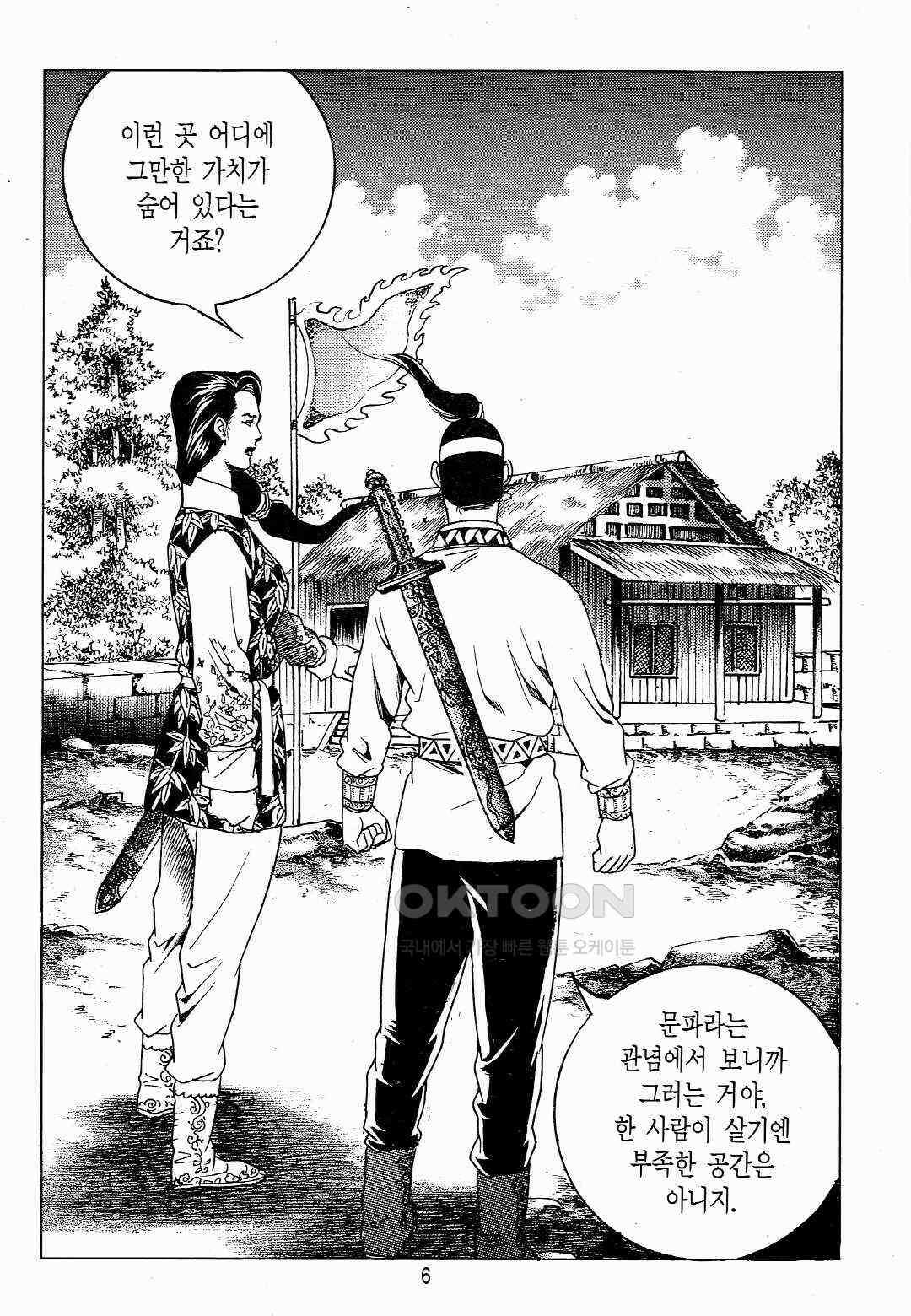 야설록 위기일발 컬렉션 백팔족충 33화 3
