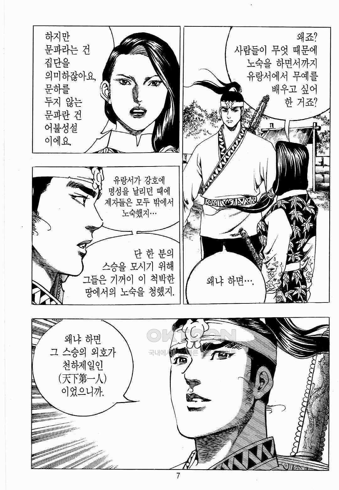 야설록 위기일발 컬렉션 백팔족충 33화 4