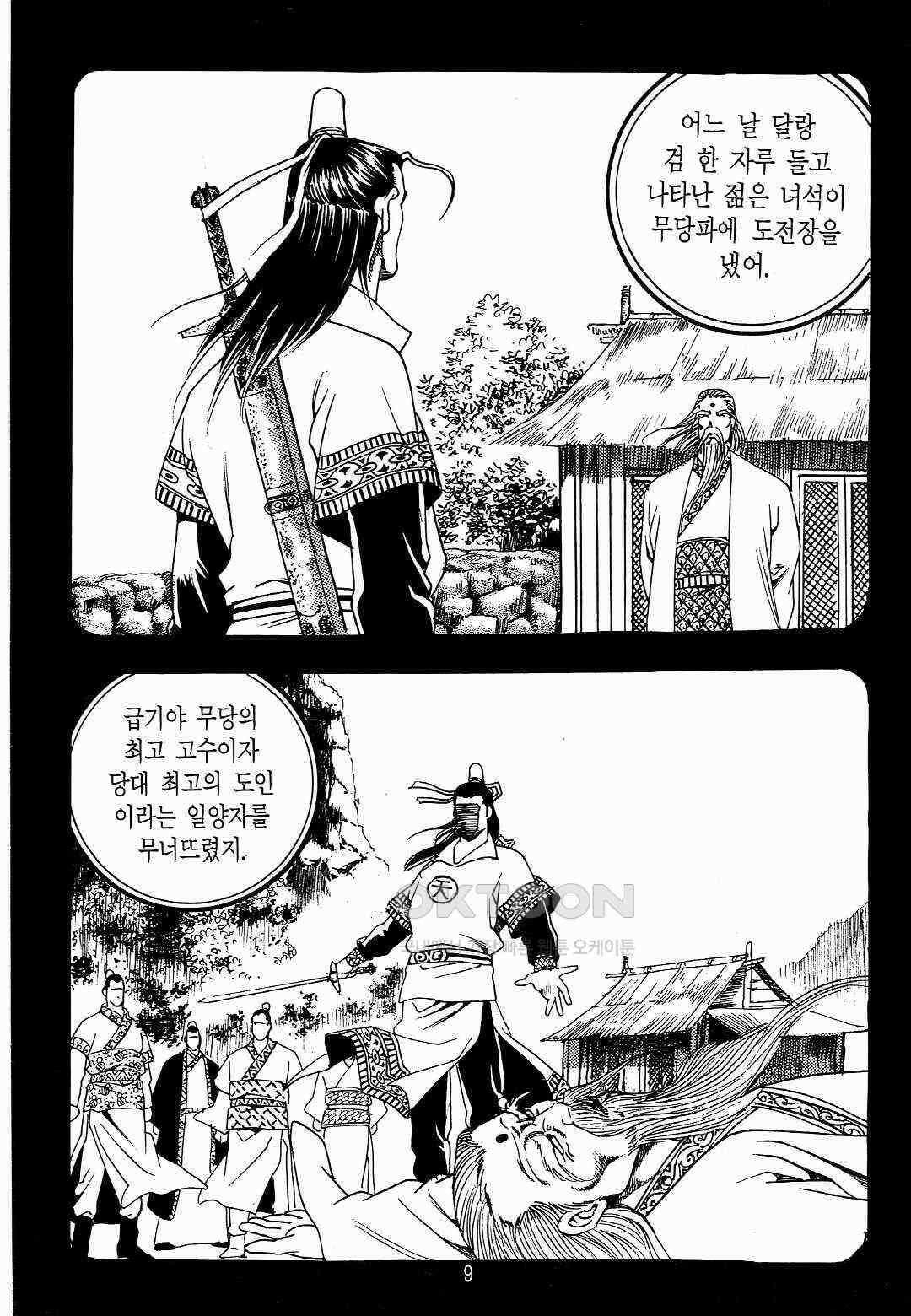 야설록 위기일발 컬렉션 백팔족충 33화 6