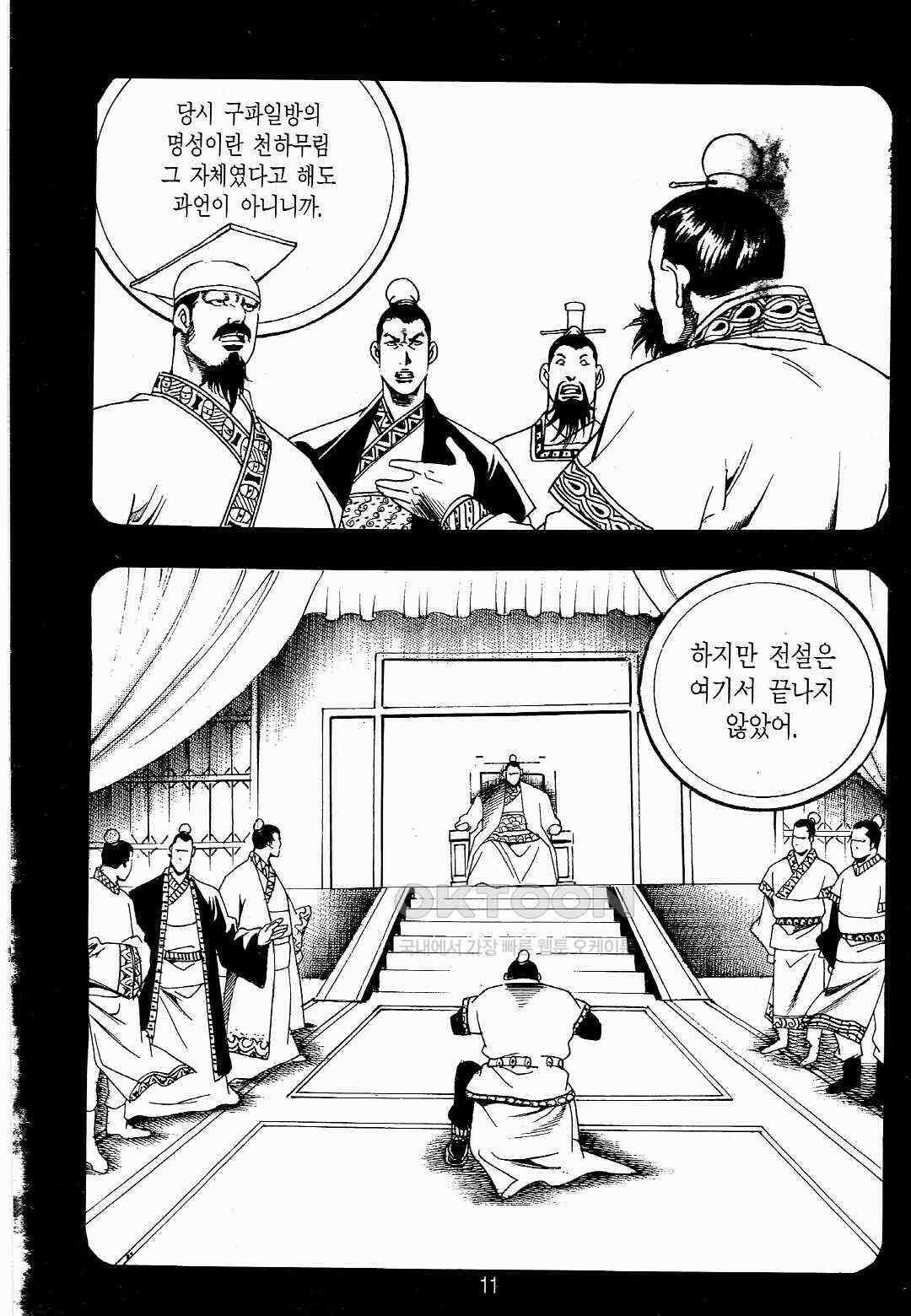 야설록 위기일발 컬렉션 백팔족충 33화 8