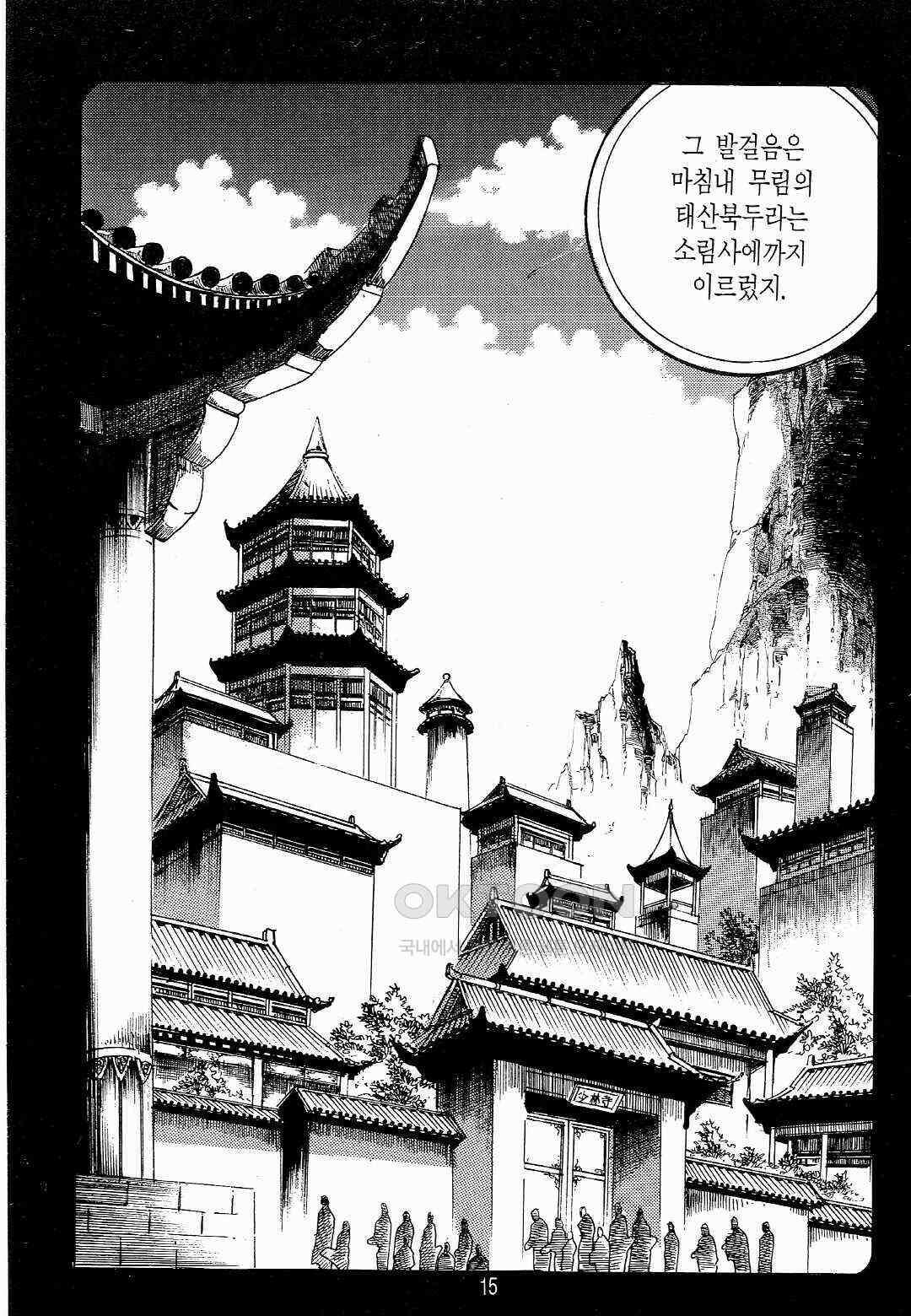야설록 위기일발 컬렉션 백팔족충 33화 12