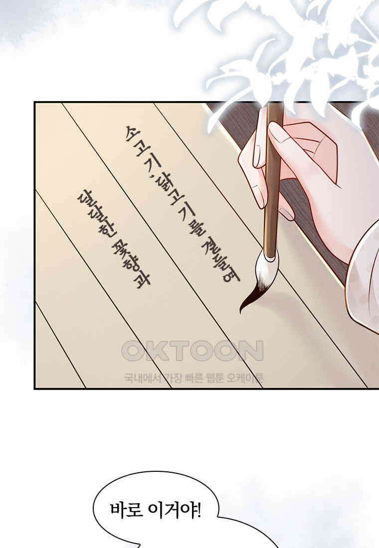 돈쭐 내주러 온 아가씨 066 4