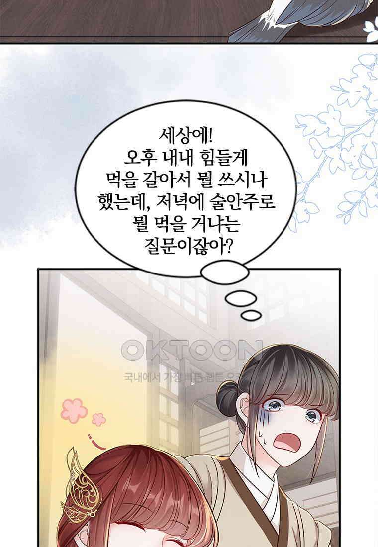 돈쭐 내주러 온 아가씨 066 6