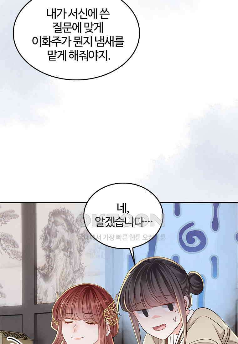 돈쭐 내주러 온 아가씨 066 20