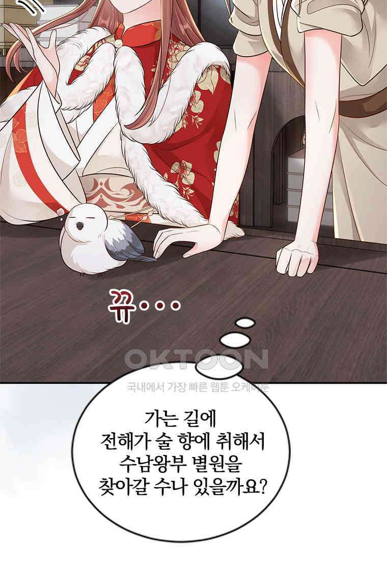 돈쭐 내주러 온 아가씨 066 21