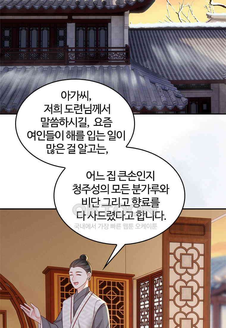 돈쭐 내주러 온 아가씨 066 23