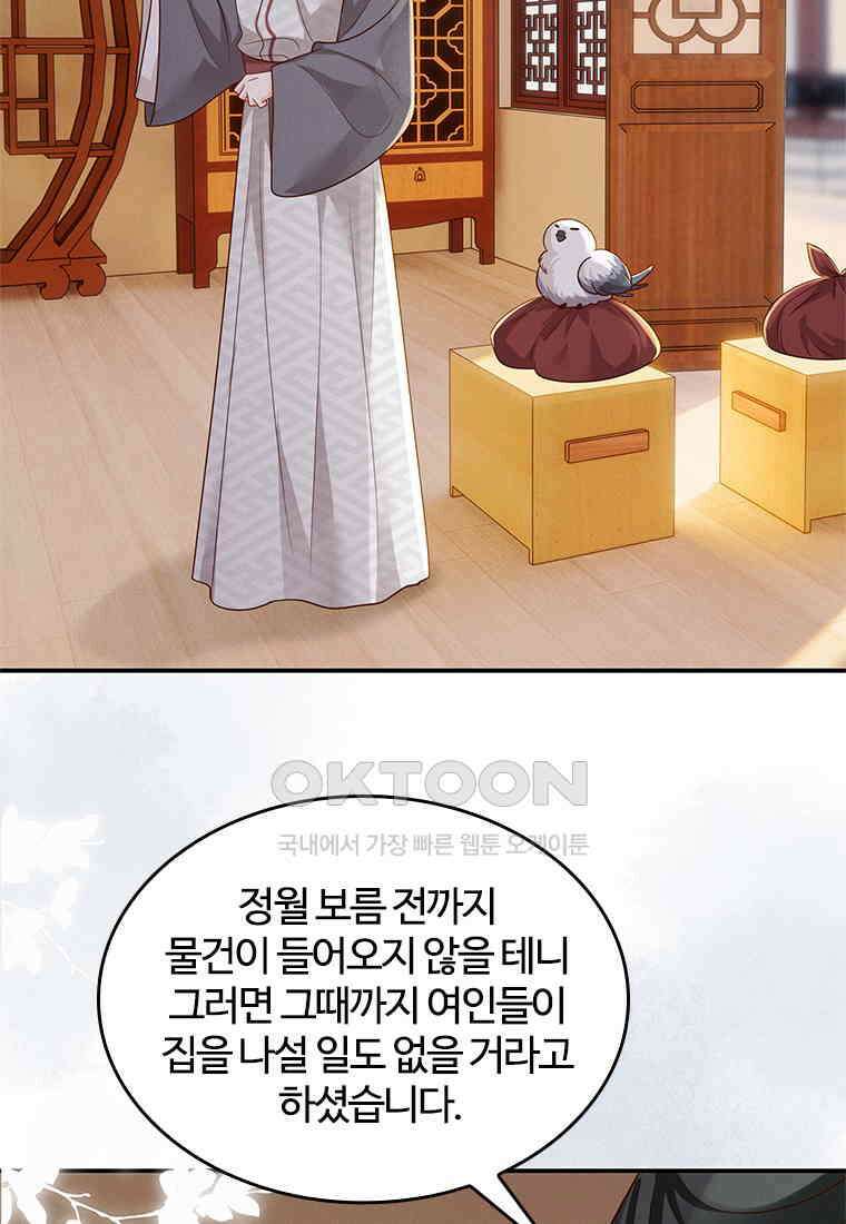 돈쭐 내주러 온 아가씨 066 24