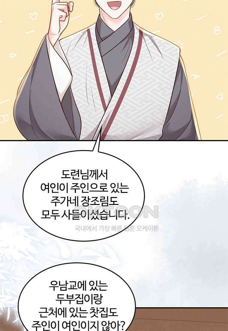 돈쭐 내주러 온 아가씨 066 28