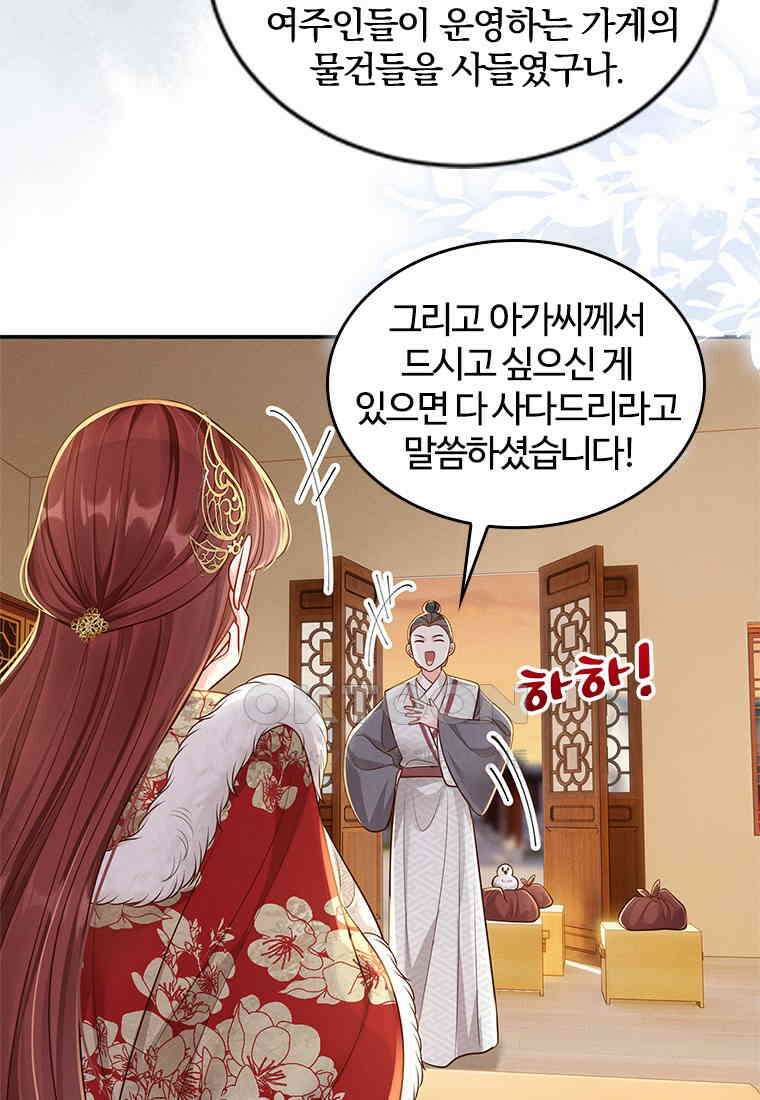 돈쭐 내주러 온 아가씨 066 30