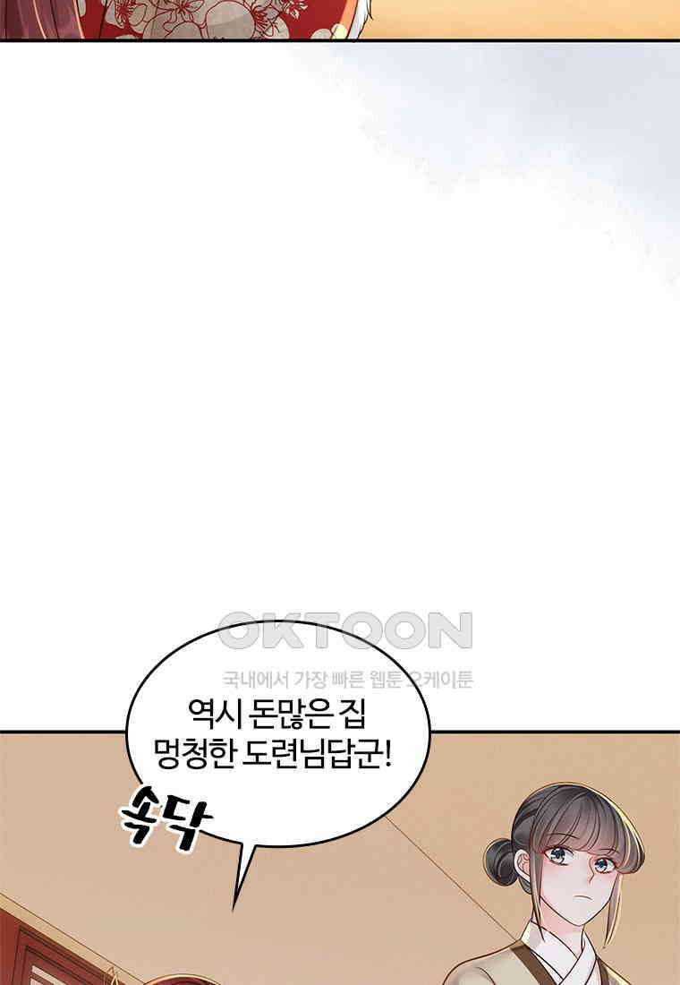 돈쭐 내주러 온 아가씨 066 31