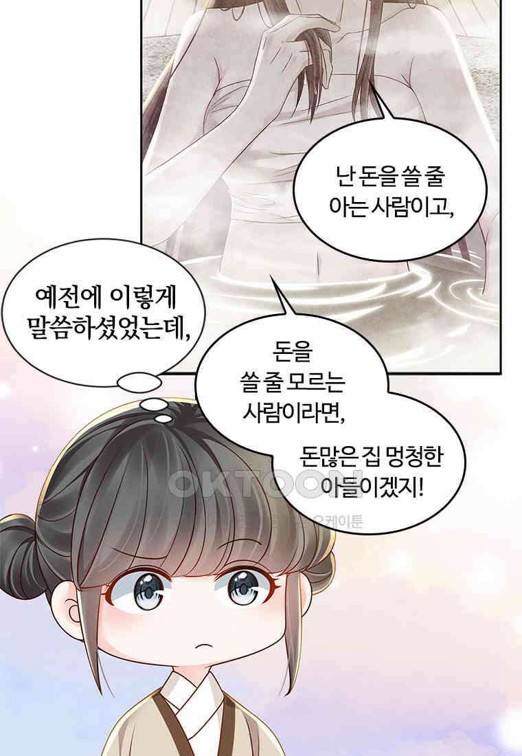 돈쭐 내주러 온 아가씨 066 33