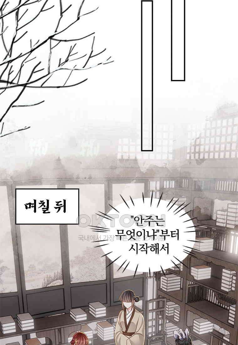 돈쭐 내주러 온 아가씨 066 35