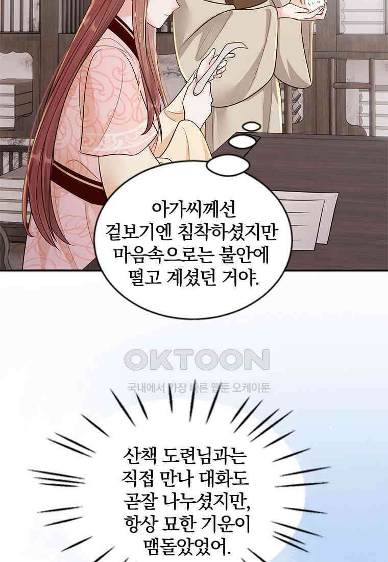 돈쭐 내주러 온 아가씨 066 43