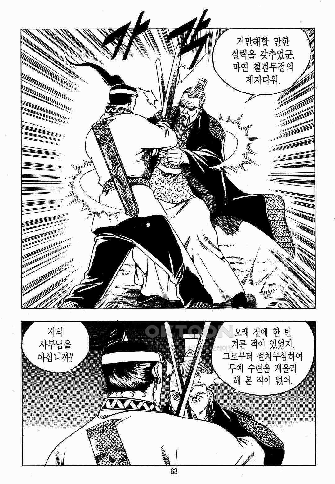 야설록 위기일발 컬렉션 백팔족충 38화 4