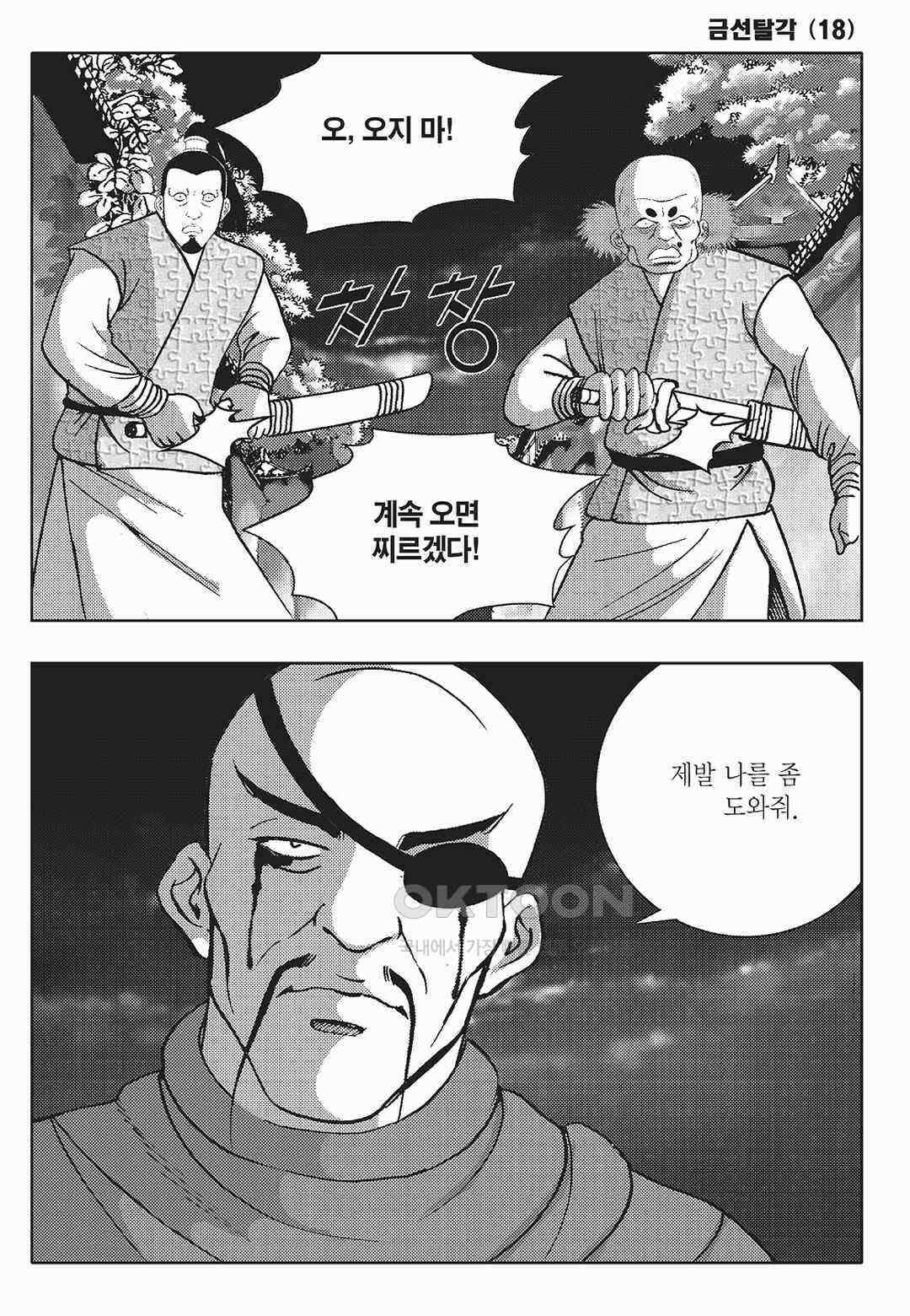 사마달 금선탈각 컬렉션 금선탈각 36화 6