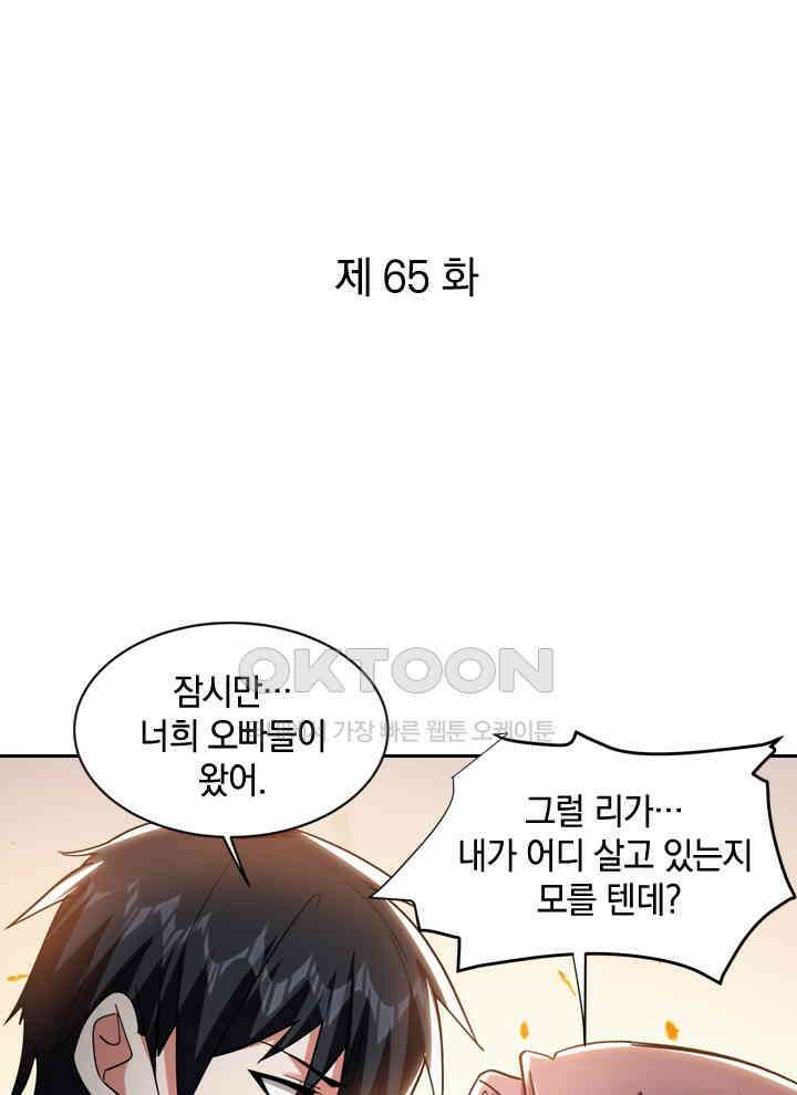 만렙 무사의 피앙세 65화 1