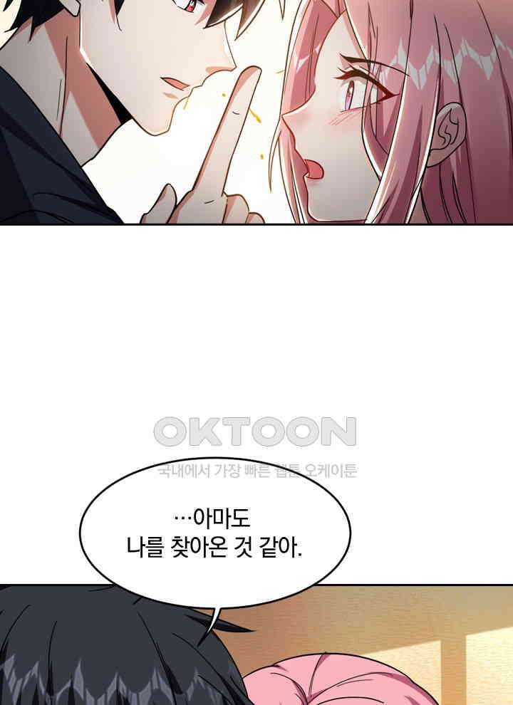 만렙 무사의 피앙세 65화 2