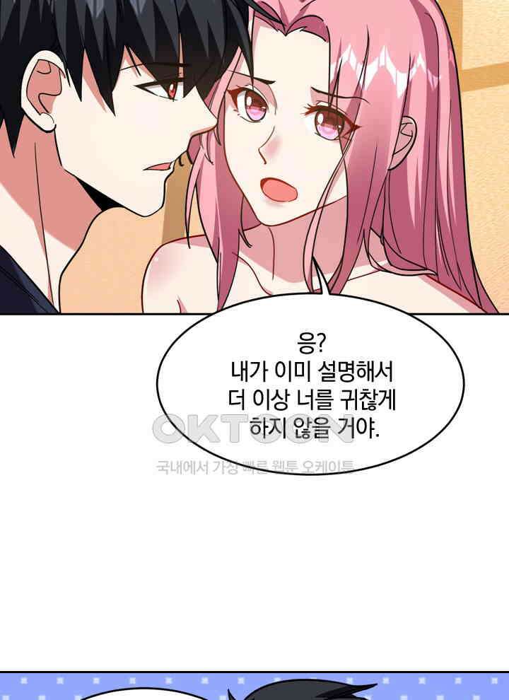 만렙 무사의 피앙세 65화 3