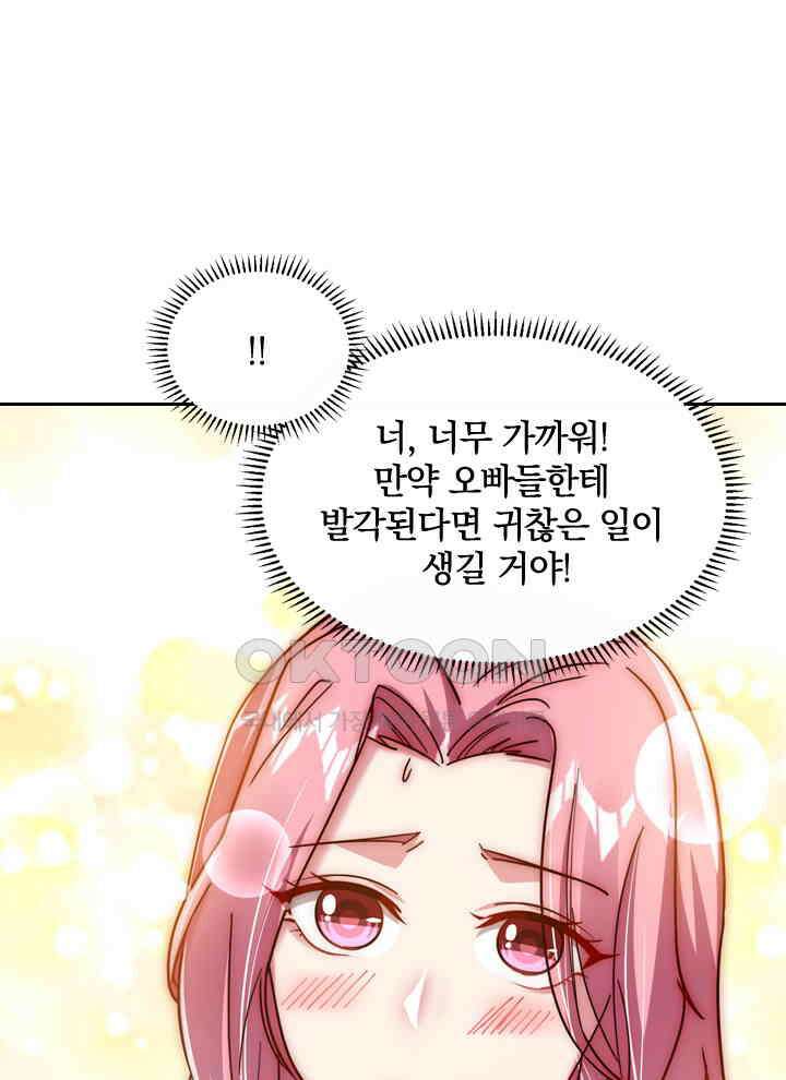 만렙 무사의 피앙세 65화 5