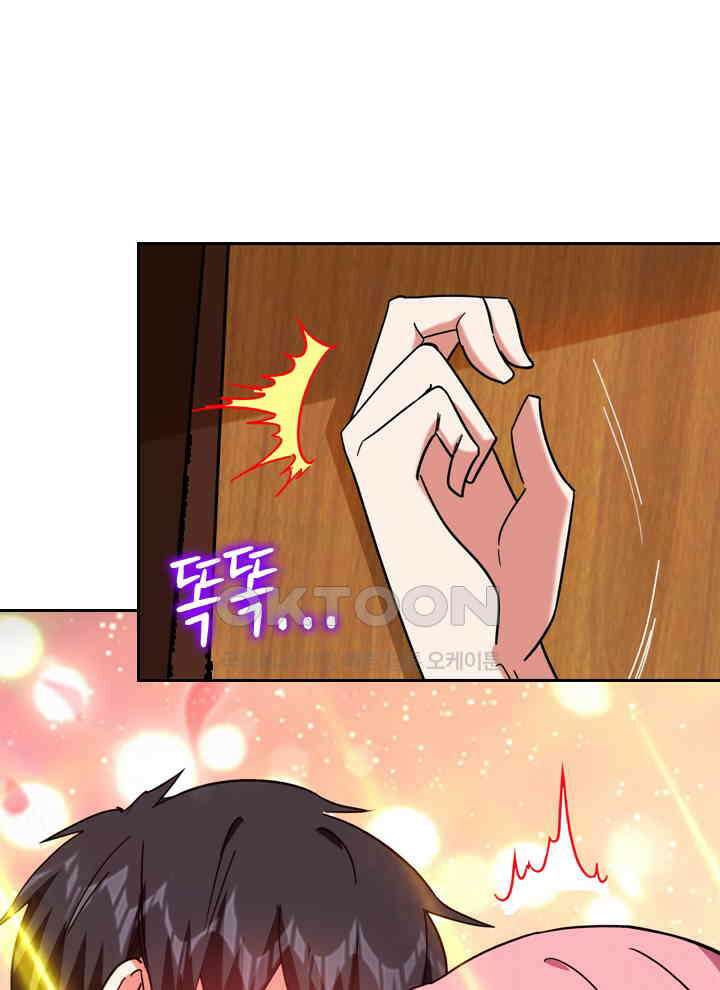 만렙 무사의 피앙세 65화 7