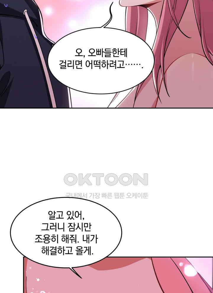 만렙 무사의 피앙세 65화 11