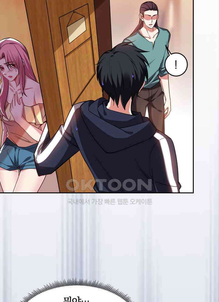 만렙 무사의 피앙세 65화 13