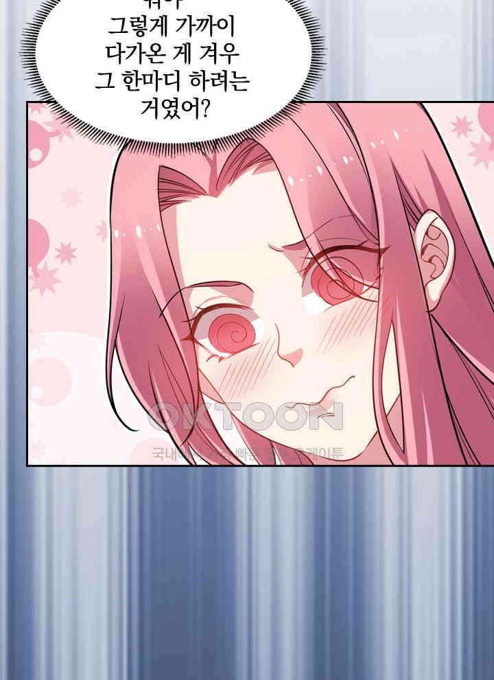 만렙 무사의 피앙세 65화 14