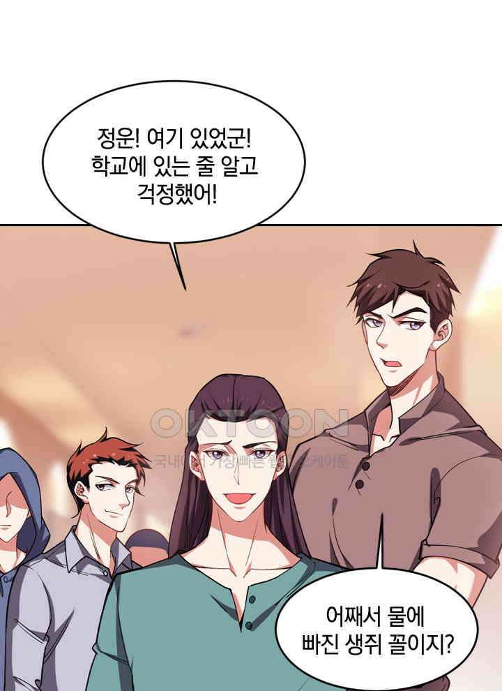 만렙 무사의 피앙세 65화 16