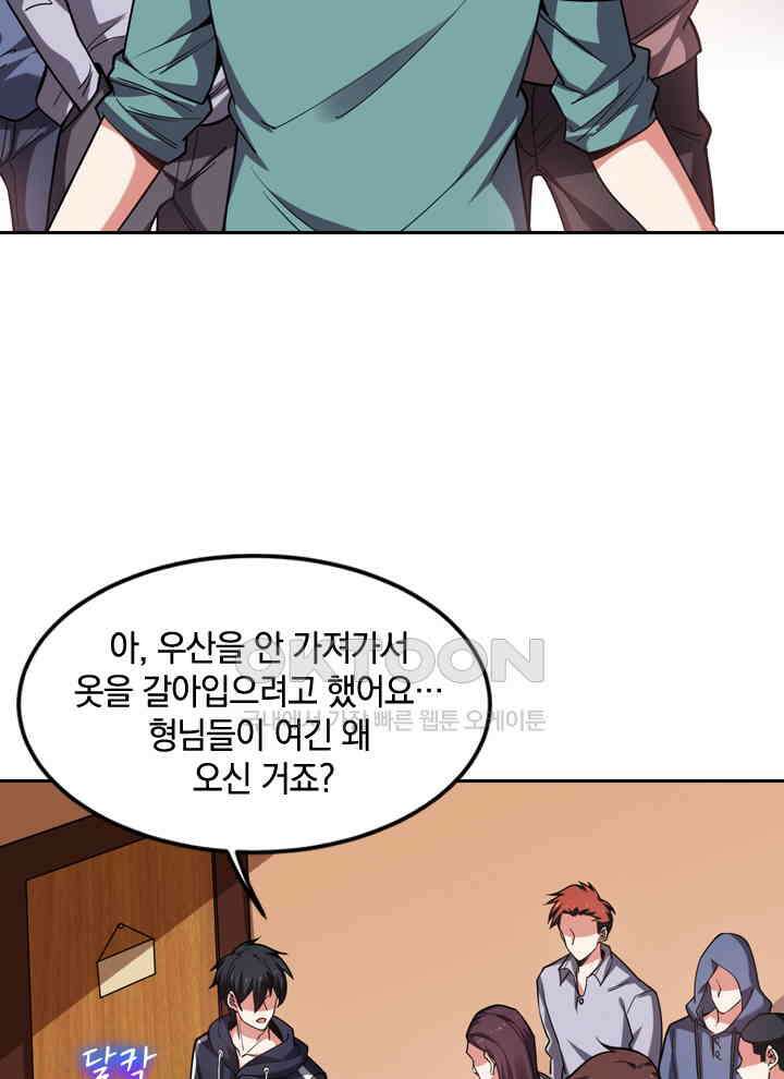만렙 무사의 피앙세 65화 17