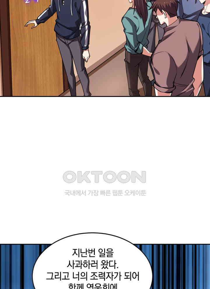 만렙 무사의 피앙세 65화 18