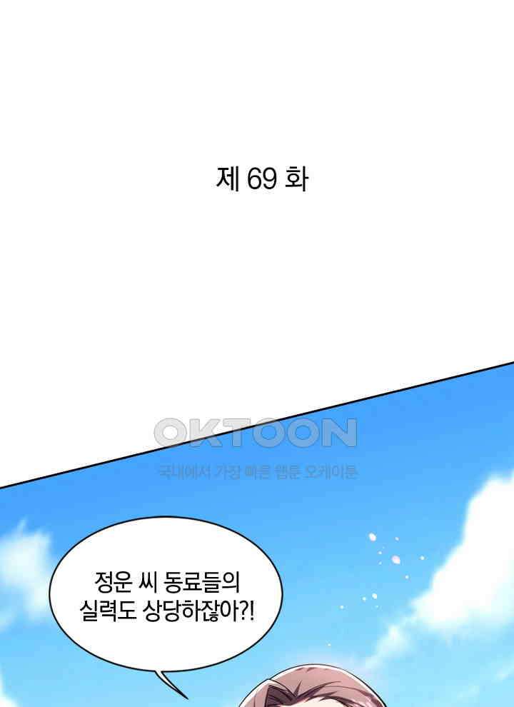 만렙 무사의 피앙세 69화 1
