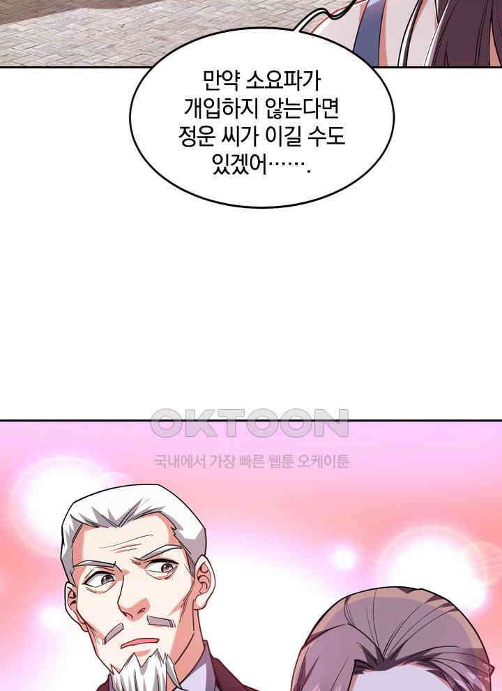 만렙 무사의 피앙세 69화 4