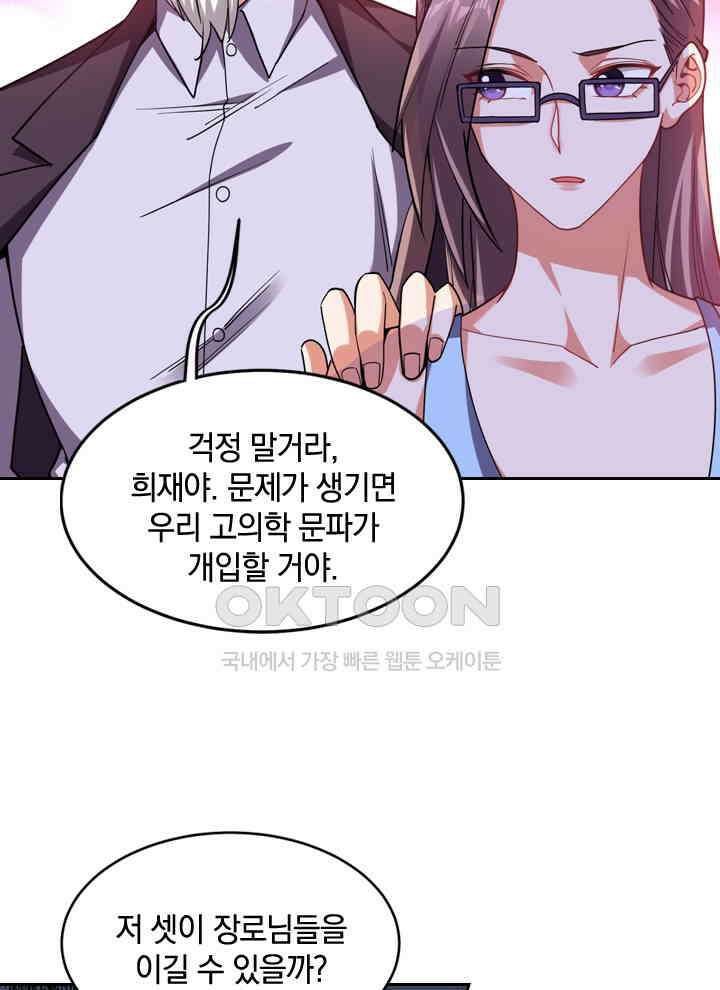 만렙 무사의 피앙세 69화 5