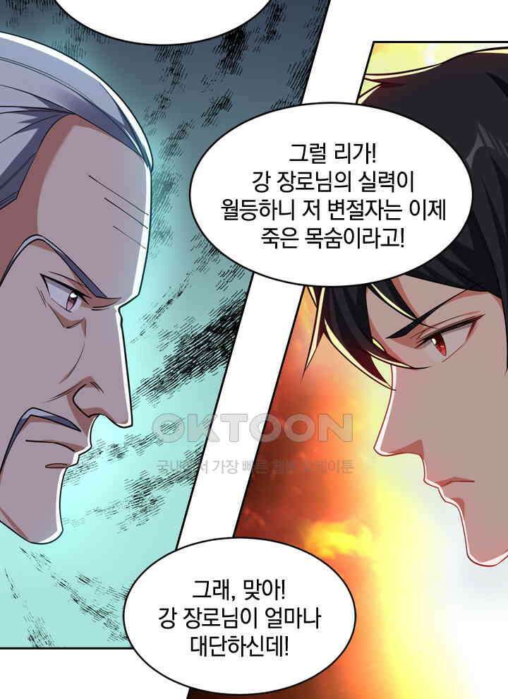 만렙 무사의 피앙세 69화 6