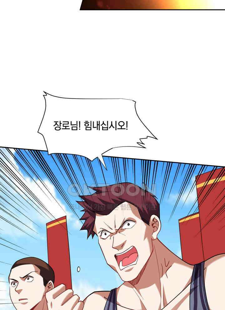 만렙 무사의 피앙세 69화 7