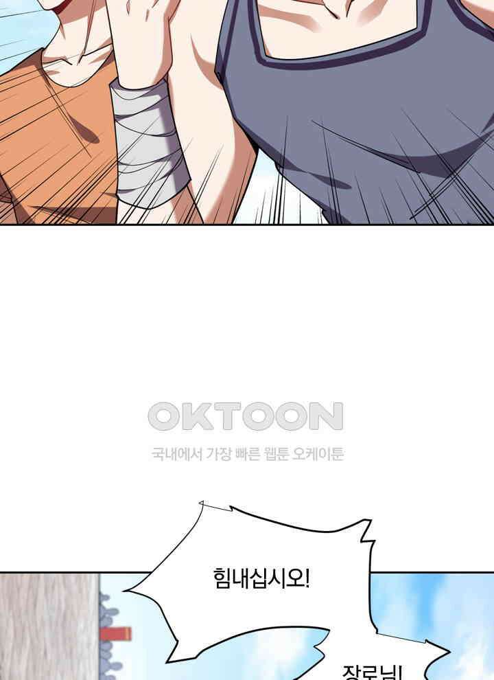만렙 무사의 피앙세 69화 8