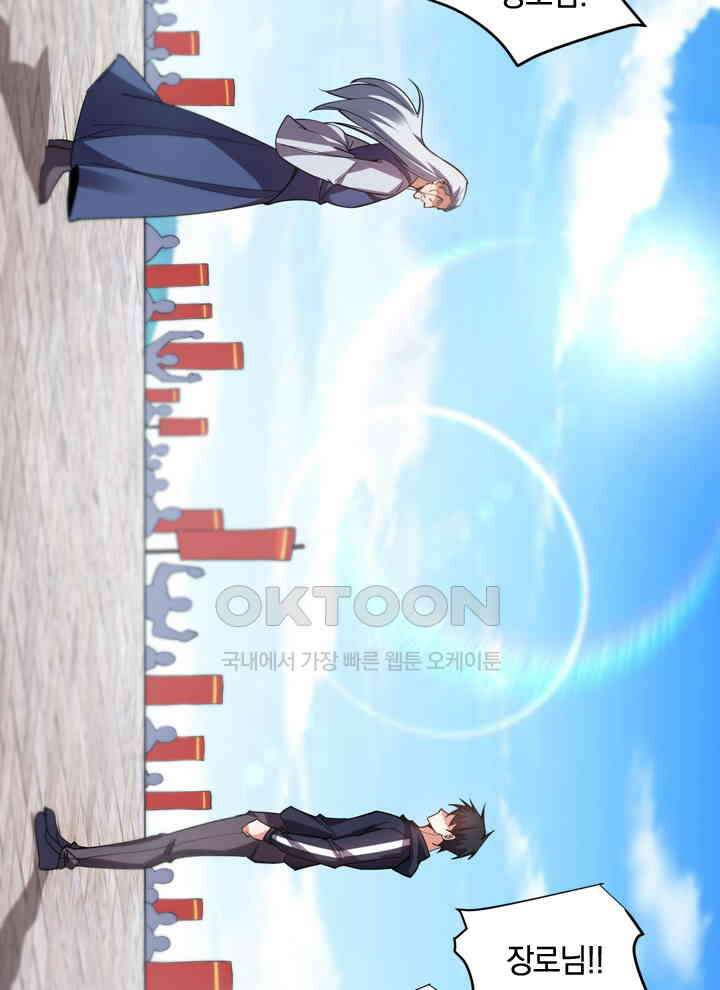 만렙 무사의 피앙세 69화 9